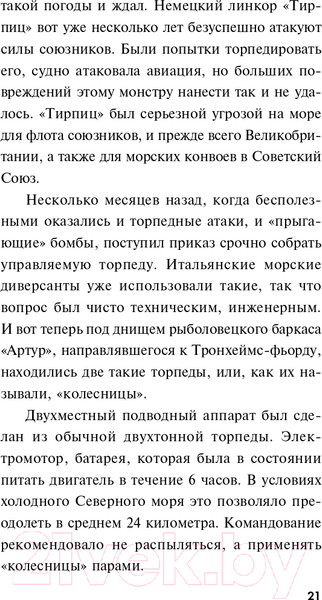 Изображение товара Книга Эксмо Атомный перебежчик (Тамоников А.А.)