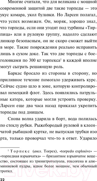 Изображение товара Книга Эксмо Атомный перебежчик (Тамоников А.А.)