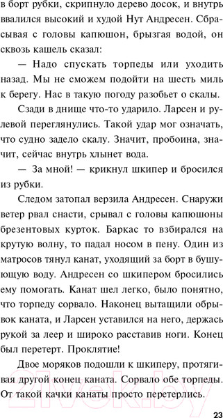 Изображение товара Книга Эксмо Атомный перебежчик (Тамоников А.А.)
