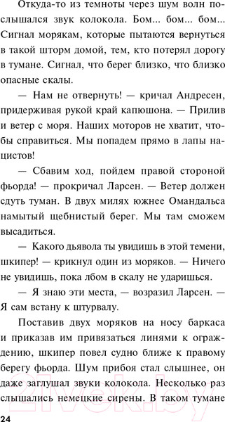 Изображение товара Книга Эксмо Атомный перебежчик (Тамоников А.А.)