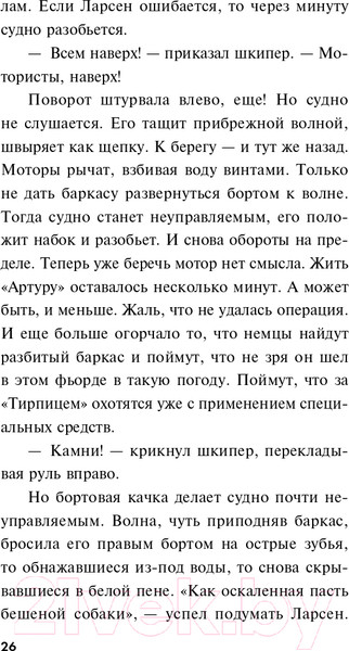 Изображение товара Книга Эксмо Атомный перебежчик (Тамоников А.А.)