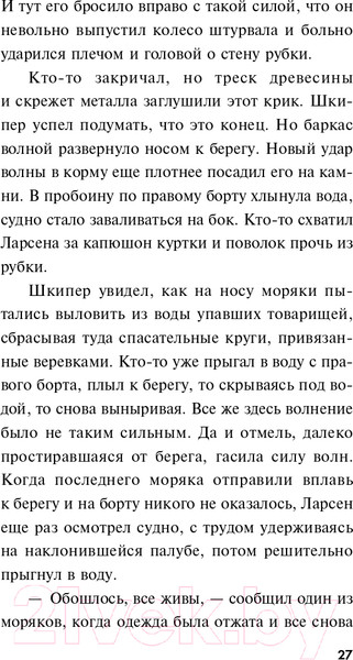 Изображение товара Книга Эксмо Атомный перебежчик (Тамоников А.А.)