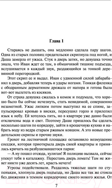 Изображение товара Книга Эксмо Воровской дневник (Леонов Н., Макеев А.)