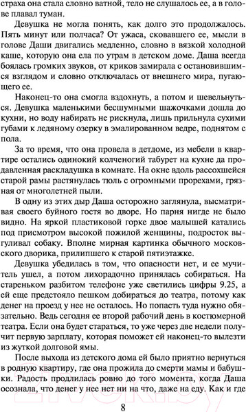 Изображение товара Книга Эксмо Воровской дневник (Леонов Н., Макеев А.)