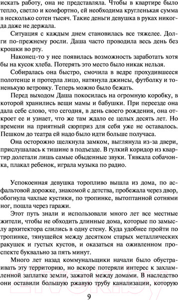 Изображение товара Книга Эксмо Воровской дневник (Леонов Н., Макеев А.)