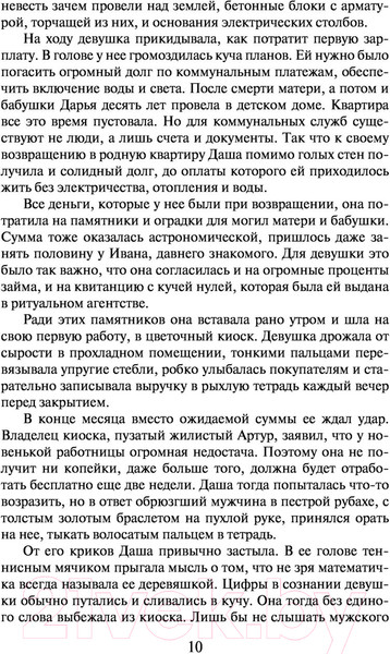 Изображение товара Книга Эксмо Воровской дневник (Леонов Н., Макеев А.)