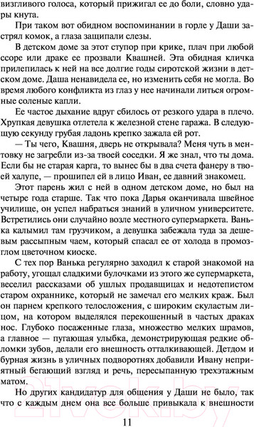 Изображение товара Книга Эксмо Воровской дневник (Леонов Н., Макеев А.)