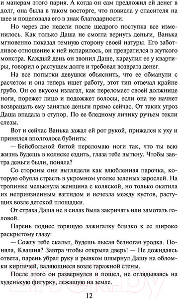Изображение товара Книга Эксмо Воровской дневник (Леонов Н., Макеев А.)