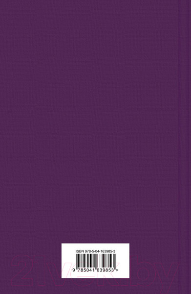 Изображение товара Книга Эксмо Война миров (Уэллс Г. Дж.)