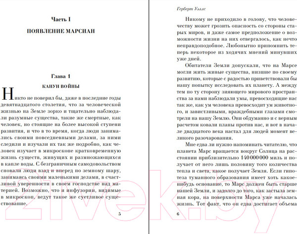 Изображение товара Книга Эксмо Война миров (Уэллс Г. Дж.)
