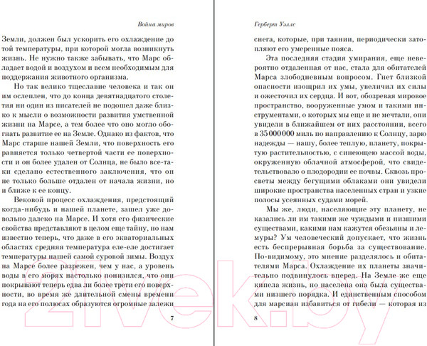 Изображение товара Книга Эксмо Война миров (Уэллс Г. Дж.)