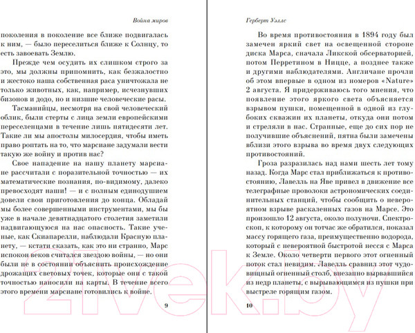 Изображение товара Книга Эксмо Война миров (Уэллс Г. Дж.)