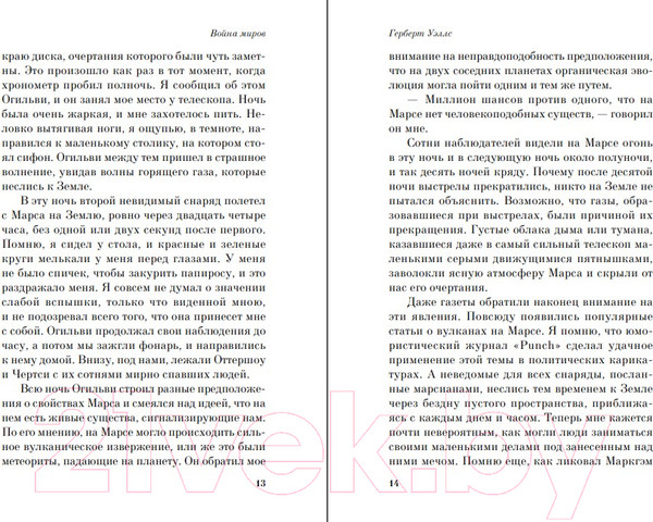 Изображение товара Книга Эксмо Война миров (Уэллс Г. Дж.)