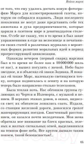 Изображение товара Книга Эксмо Война миров (Уэллс Г. Дж.)