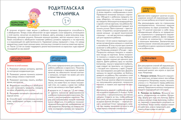 Изображение товара Развивающая книга Мозаика-Синтез Школа Семи Гномов. Окружающий мир 1+ / МС12078