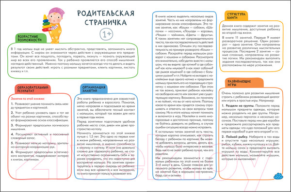 Изображение товара Развивающая книга Мозаика-Синтез Школа Семи Гномов. Развитие мышления 1+ / МС12098