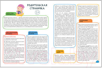 Изображение товара Развивающая книга Мозаика-Синтез Школа Семи Гномов. Развитие речи 1+ / МС12099