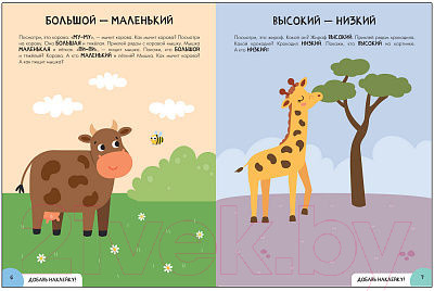 Изображение товара Развивающая книга Мозаика-Синтез Школа Семи Гномов. Развитие речи 1+ / МС12099