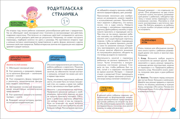 Изображение товара Развивающая книга Мозаика-Синтез Школа Семи Гномов. Счет, форма, величина 1+ / МС12077