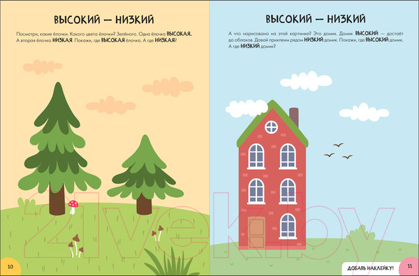 Изображение товара Развивающая книга Мозаика-Синтез Школа Семи Гномов. Счет, форма, величина 1+ / МС12077