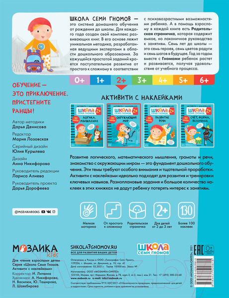 Изображение товара Развивающая книга Мозаика-Синтез Окружающий мир 2+ / МС12081