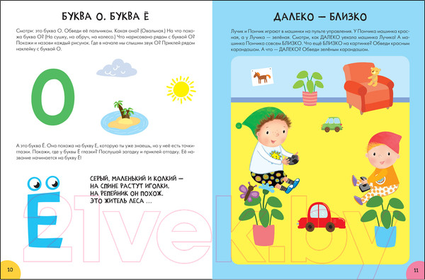 Изображение товара Развивающая книга Мозаика-Синтез Развитие речи 2+ / МС12083