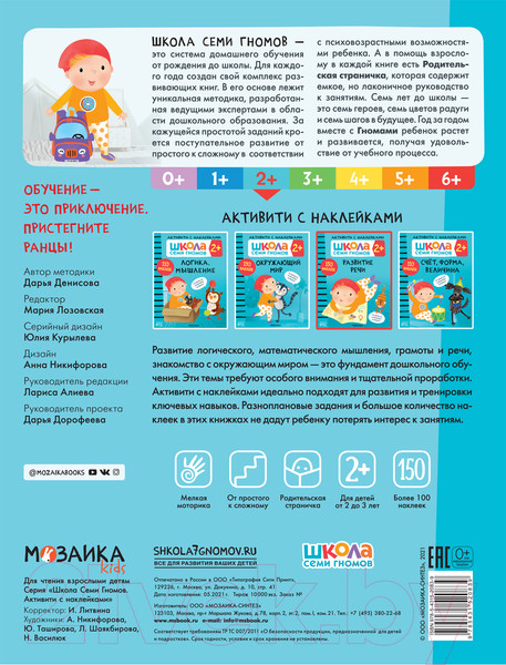 Изображение товара Развивающая книга Мозаика-Синтез Развитие речи 2+ / МС12083