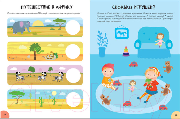 Изображение товара Развивающая книга Мозаика-Синтез Счет, форма, величина 2+ / МС12084