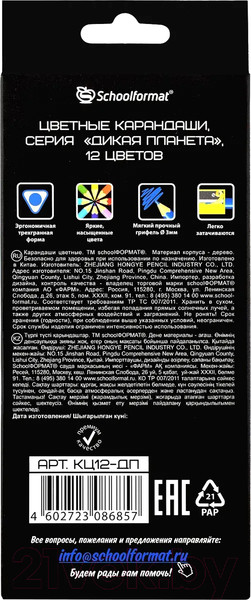 Изображение товара Набор цветных карандашей Schoolformat Дикая планета / КЦ12-ДП (12цв)