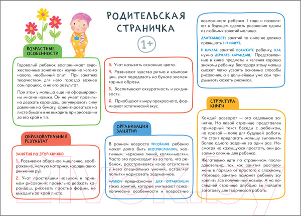 Изображение товара Развивающая книга Мозаика-Синтез Мастерская. Рисуем карандашами 1+ / МС12022