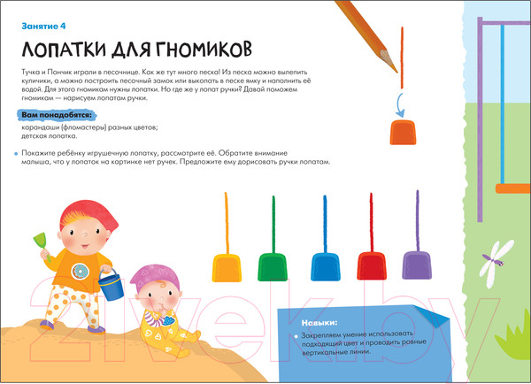 Изображение товара Развивающая книга Мозаика-Синтез Мастерская. Рисуем карандашами 1+ / МС12022