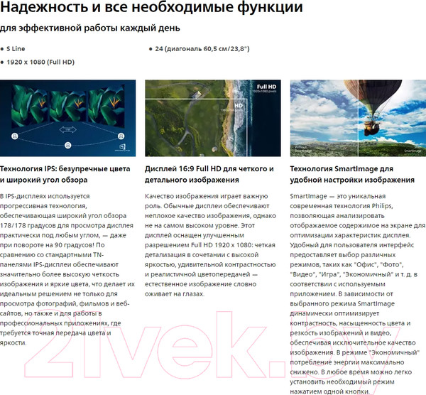 Изображение товара Монитор Philips 242S1AE/00