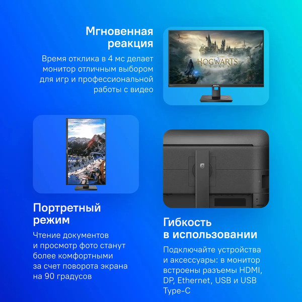Изображение товара Монитор Philips 279P1