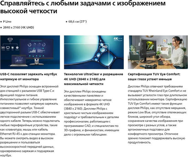 Изображение товара Монитор Philips 279P1