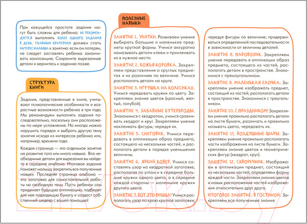 Изображение товара Развивающая книга Мозаика-Синтез Мастерская. Аппликация 3+ / МС11875