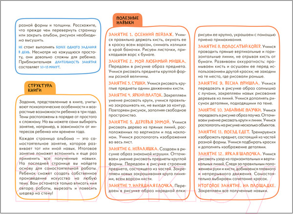 Изображение товара Развивающая книга Мозаика-Синтез Мастерская. Рисуем красками 3+ / МС11878