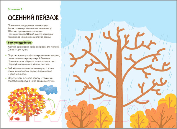 Изображение товара Развивающая книга Мозаика-Синтез Мастерская. Рисуем красками 3+ / МС11878