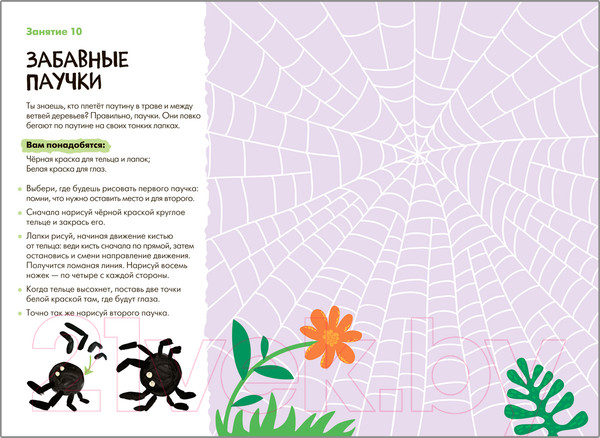 Изображение товара Развивающая книга Мозаика-Синтез Мастерская. Рисуем красками 3+ / МС11878