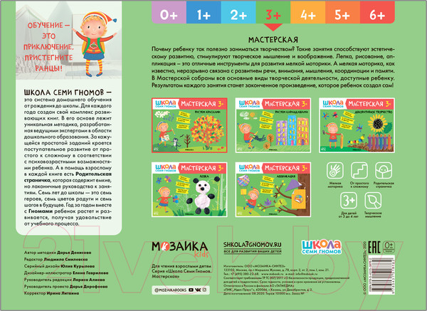 Изображение товара Развивающая книга Мозаика-Синтез Мастерская. Рисуем красками 3+ / МС11878