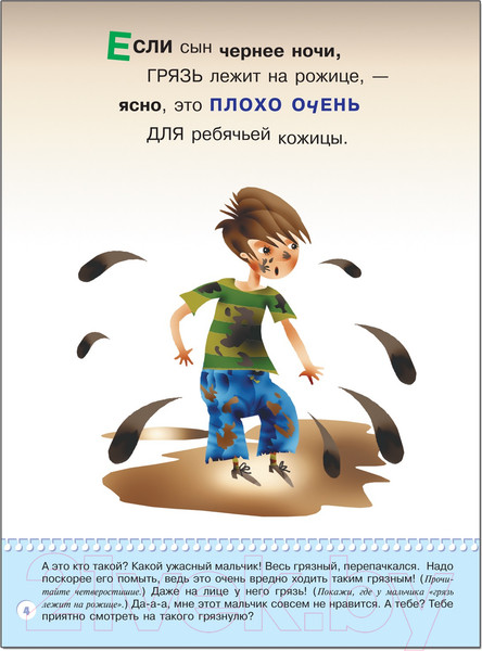 Изображение товара Развивающая книга Мозаика-Синтез Третий год обучения. Что такое хорошо? / МС00240 (Маяковский В.В.)