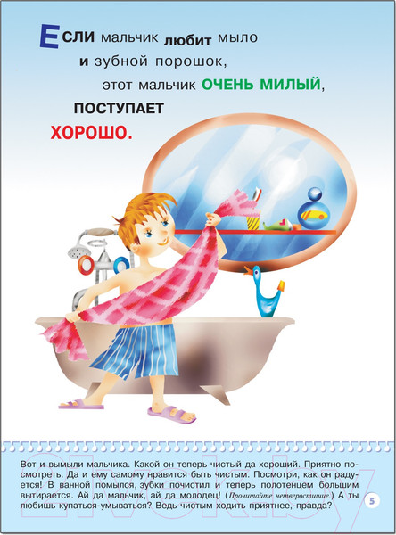 Изображение товара Развивающая книга Мозаика-Синтез Третий год обучения. Что такое хорошо? / МС00240 (Маяковский В.В.)
