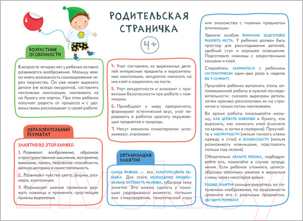 Изображение товара Развивающая книга Мозаика-Синтез Мастерская. Аппликация 4+ / МС11893