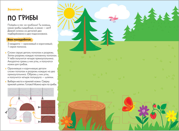 Изображение товара Развивающая книга Мозаика-Синтез Мастерская. Аппликация 4+ / МС11893