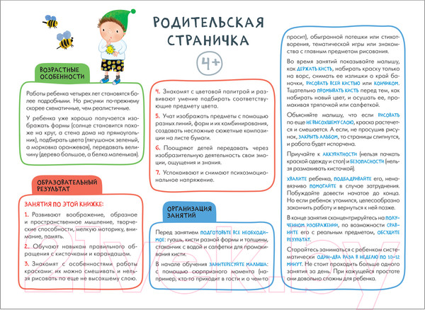 Изображение товара Развивающая книга Мозаика-Синтез Мастерская. Рисуем красками 4+ / МС11895
