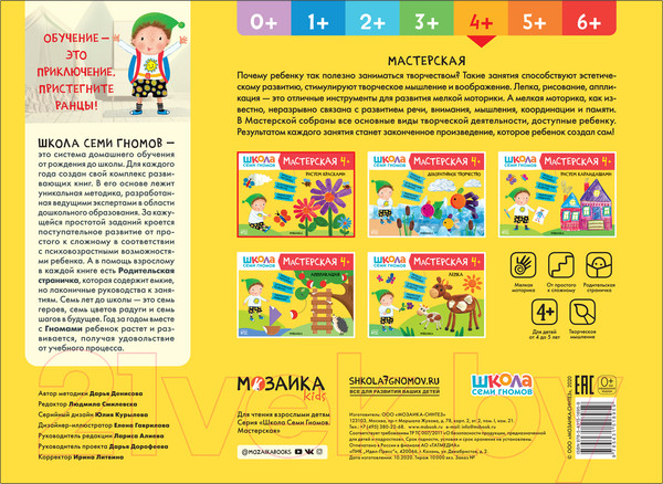 Изображение товара Развивающая книга Мозаика-Синтез Мастерская. Рисуем красками 4+ / МС11895