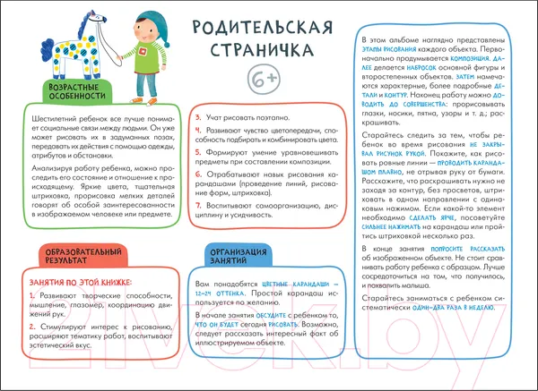 Изображение товара Развивающая книга Мозаика-Синтез Мастерская. Рисуем карандашами 6+ / МС12183