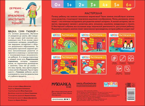 Изображение товара Развивающая книга Мозаика-Синтез Мастерская. Рисуем карандашами 6+ / МС12183