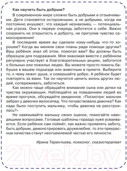 Изображение товара Книга АСТ Сказки о доброте (Михалков С., Пляцковский М., Осеева В.)
