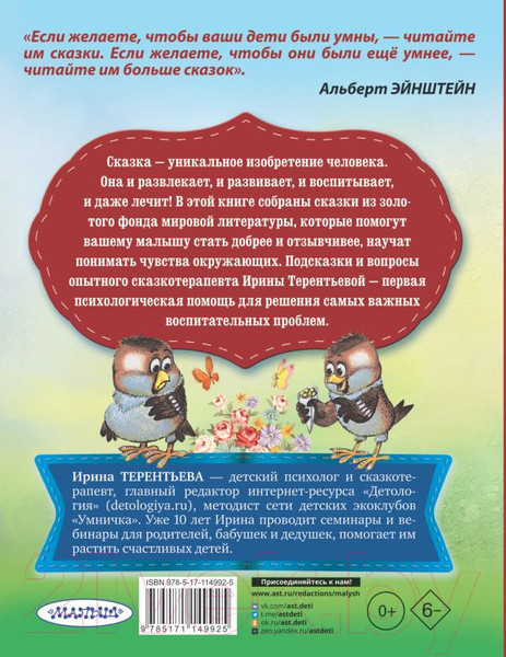 Изображение товара Книга АСТ Сказки о доброте (Михалков С., Пляцковский М., Осеева В.)