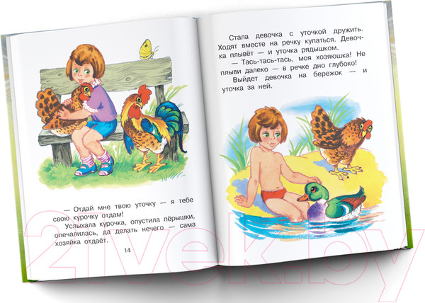 Изображение товара Книга АСТ Сказки о доброте (Михалков С., Пляцковский М., Осеева В.)